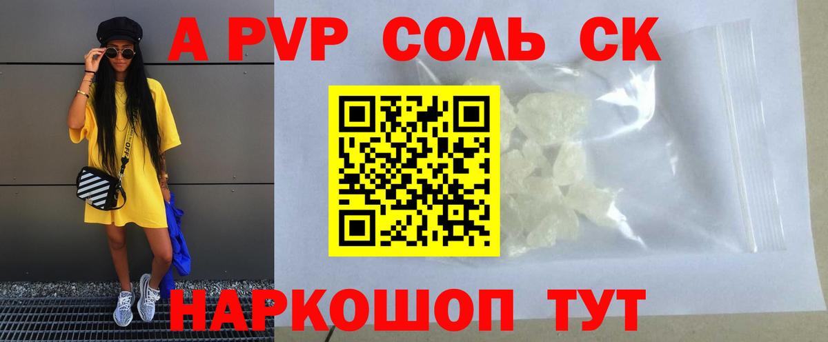 Альфа ПВП Crystall  Вход с VPN  Чернушка  A PVP СК 