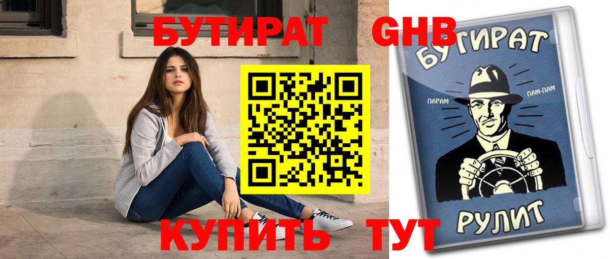 Бутират бутандиол Чернушка