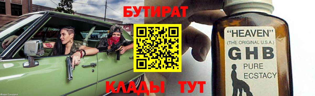 БУТИРАТ буратино  Вход с VPN  Бутират  Чернушка 