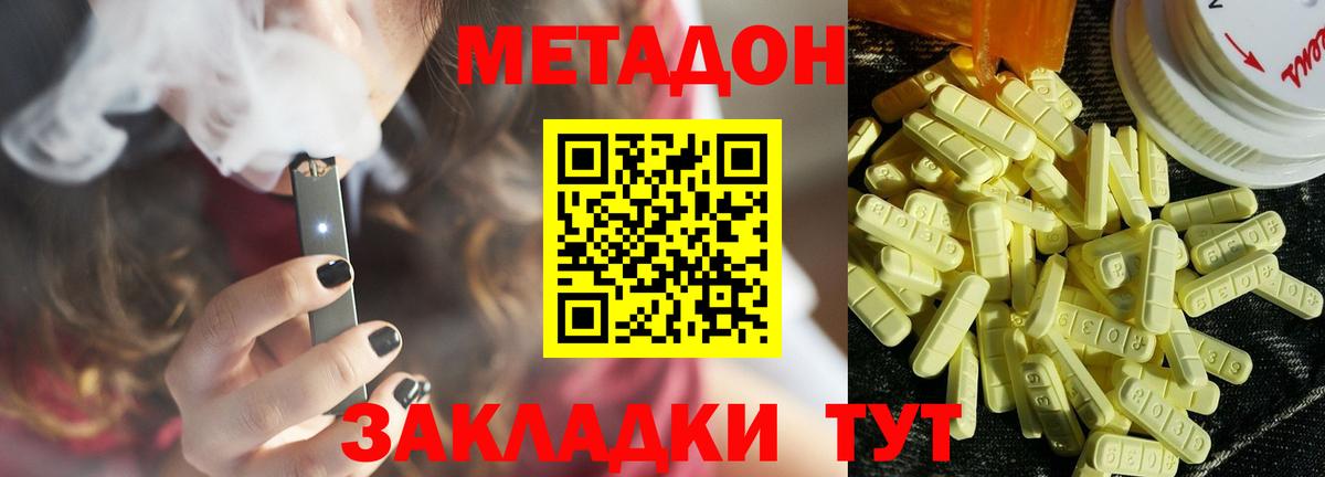 Метадон кристалл  Вход с VPN  Чернушка  Метадон мёд 